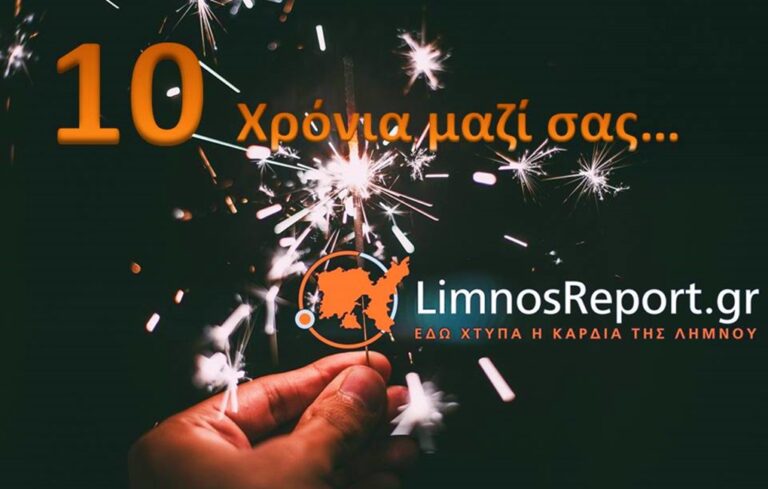 image Γενέθλια για τα 10χρόνια του LimnosReport! 10 χρόνια στην κορυφή!!