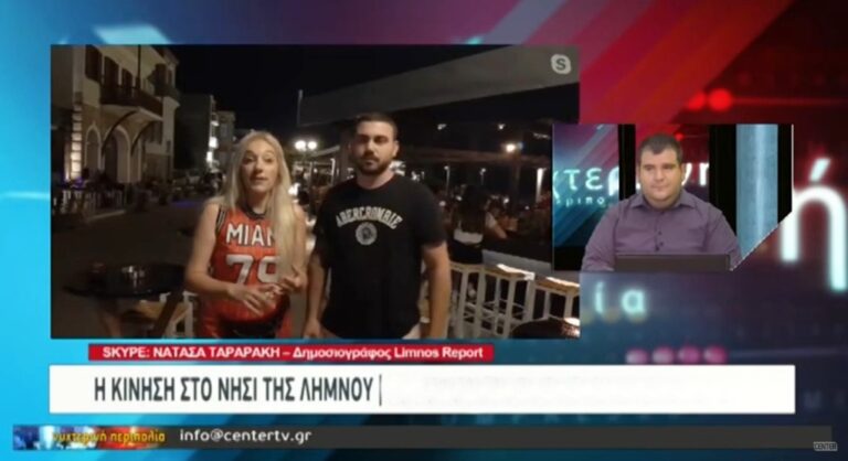 image Η Νυχτερινή Περιπολία της Λήμνου στο Center tv  (βίντεο)