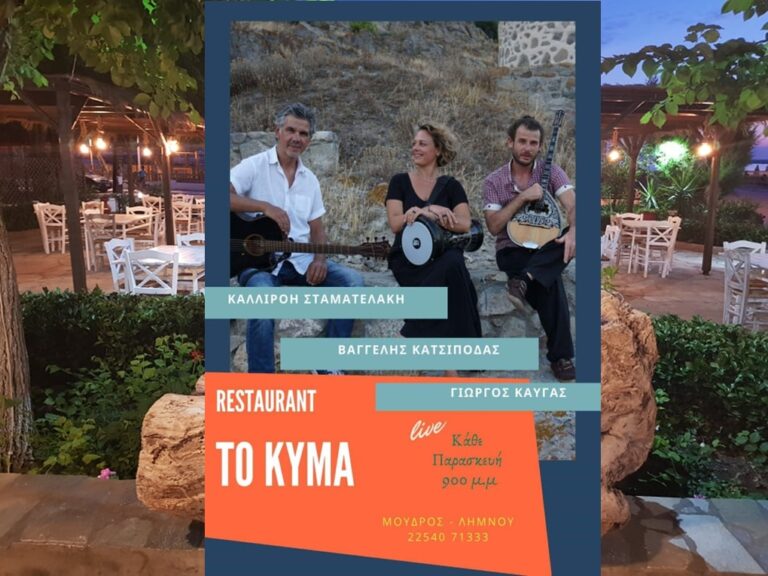 image Kάθε Παρασκευή “Μουσική και Γευστική Αποπλάνηση των Αισθήσεων…” στο Εστιατόριο «Το Κύμα»!