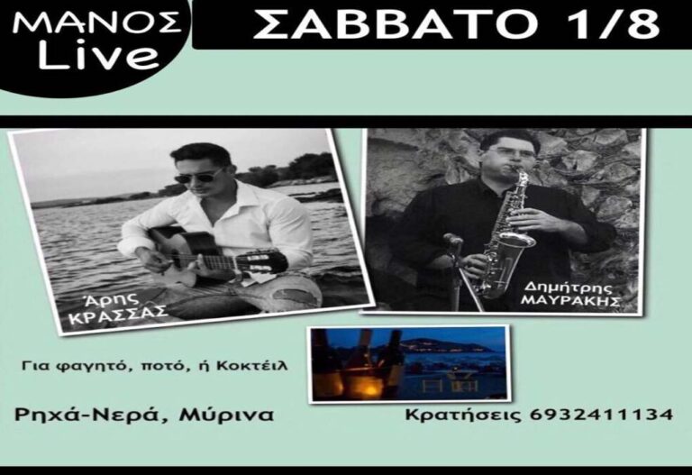 image Σάββατο στο ΜΑΝΟΣ μοναδικό Live με τον Άρη Κρασσά & τον Δημήτρη Μαυράκη