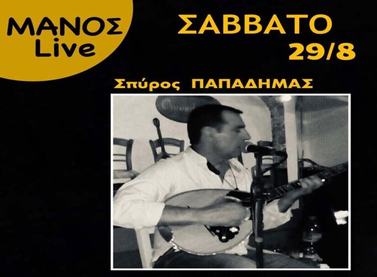 image Ακόμα μια μουσική έκπληξη σήμερα Σάββατο στο ΜΑΝΟΣ με τον Σπύρο Παπαδήμα!