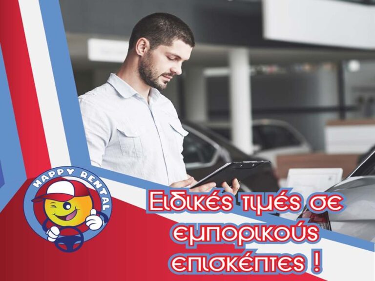 image Happy Rental στη Λήμνο: Ειδικές τιμές σε εμπορικούς επισκέπτες!