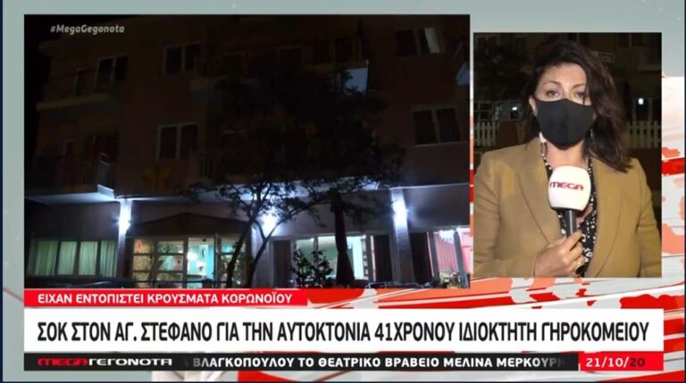 image Το σπαρακτικό γράμμα του ιδιοκτήτη του γηροκομείου που αυτοκτόνησε (βίντεο)