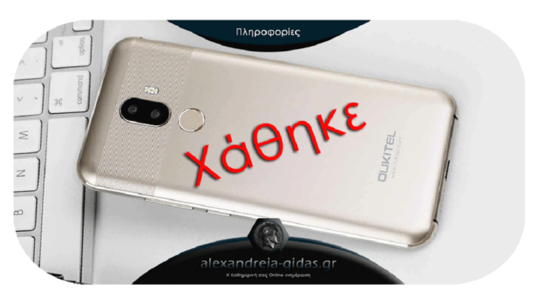 image Χάθηκε κινητό τηλέφωνο  στην Μύρινα …λευκού χρώματος.