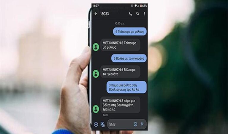 image SMS 13033: Οι έξι κωδικοί μετακίνησης – Ποιοι «κόβονται» από τις 9 το βράδυ