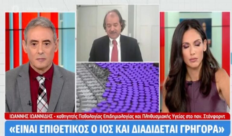 image Τζον Ιωαννίδης: «Τυφλή» λύση το lockdown – Έως 1 εκατομμύριο Έλληνες με κοροναϊό