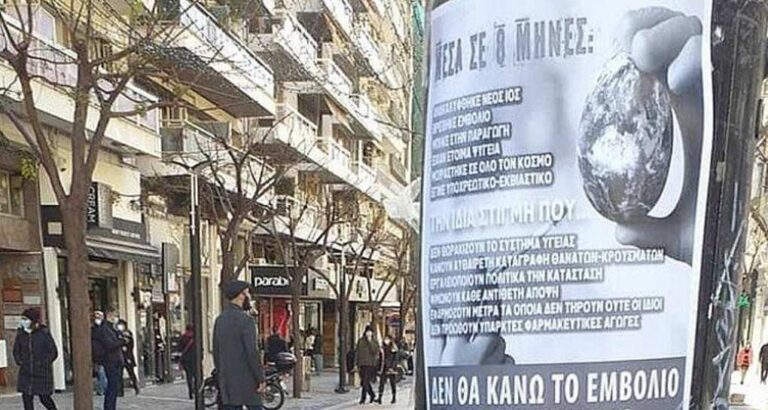 image Θεσσαλονίκη: Μοίρασαν φυλλάδια κατά του εμβολίου (φωτο)