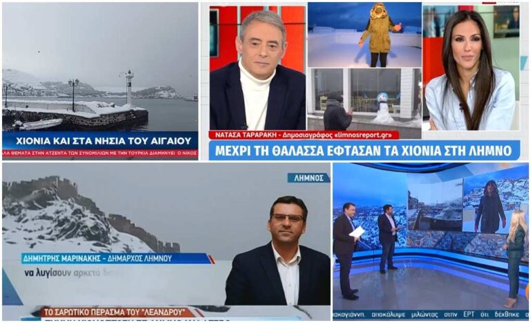 image Δυο μέρες Λήμνο στα κανάλια της χώρας μέσα από τα πλάνα του LimnosReport.gr (βίντεο)