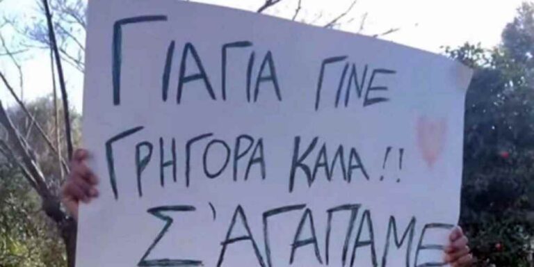 image Κορωνοϊός: Συγκινεί το μήνυμα του εγγονού στη γιαγιά που μάχεται στο νοσοκομείο (βίντεο)
