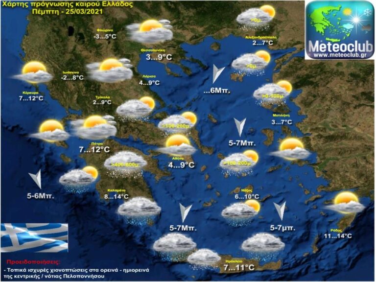 image Εορτασμός της 25ης Μαρτίου με κρύο και επιλεκτικές “χιονομπόρες”