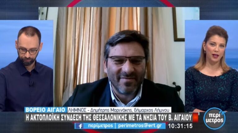 image Στην ΕΡΤ3 ο Δήμαρχος Λήμνου τα υπέρ και τα κατά της ακτοπλοϊκής σύνδεσης της Θεσσαλονίκης με την Λήμνο (βίντεο)