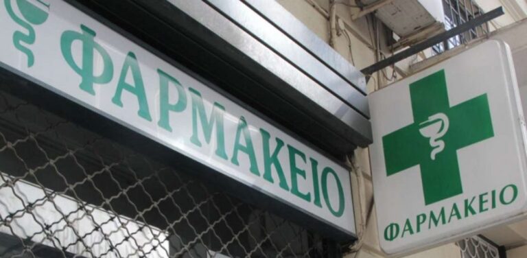 image Λήμνος: Αυτές είναι οι κενές θέσεις φαρμακείων, αιτήσεις μέχρι 15 Φεβρουαρίου.