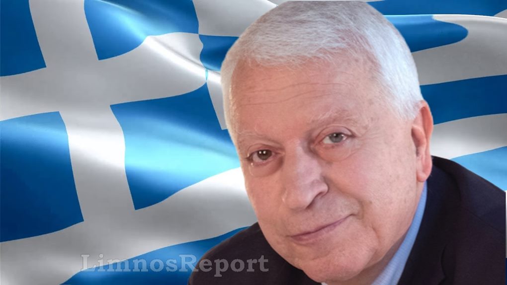 Κώστας Μουτζούρης: Χρόνια πολλά Ελληνική και ελεύθερη Λήμνος!