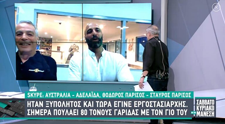 image Θόδωρος Παρίσος: Έφυγε από τη Λήμνο 18 χρονών δίχως ψωμί και έγινε επιτυχημένος εργοστασιάρχης στην Αυστραλία (βίντεο)