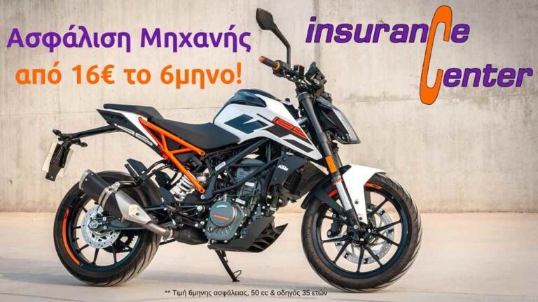 image Insurance Center Λήμνος: Ασφάλιση μηχανής – Φθηνά, εύκολα & γρήγορα!