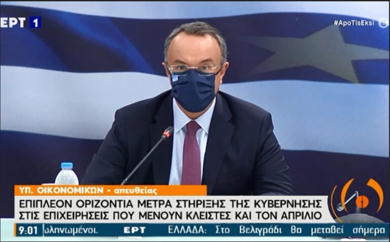 image Ανακοινώθηκε η αυξημένη αποζημίωση ειδικού σκοπού για κλειστές επιχειρήσεις: Τα ποσά και οι δικαιούχοι