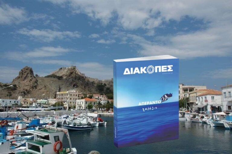 image Αφιέρωμα στο Βόρειο Αιγαίο από το περιοδικό «ΔΙΑΚΟΠΕΣ». Πρώτος προορισμός η Λήμνος!