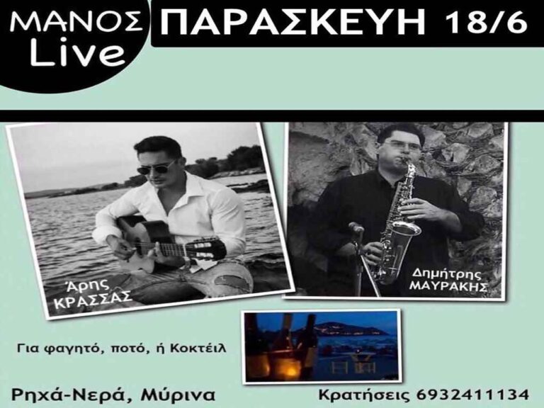 image Παρασκευή στο ΜΑΝΟΣ μοναδικό Live με τον Άρη Κρασσά & τον Δημήτρη Μαυράκη!