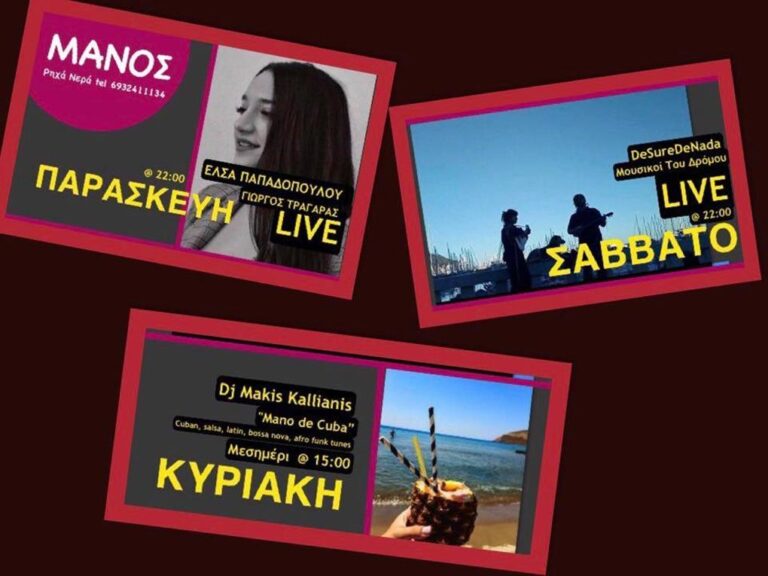 image ΜΑΝΟΣ Τριήμερο με μουσικά events!