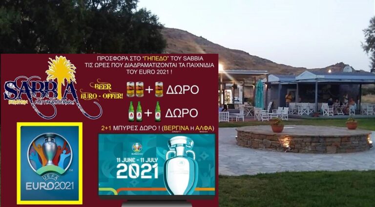 image Συνεχίζει το ματς…EURO 2021 στο Beach bar Sabbia με τρεις αγώνες σήμερα!