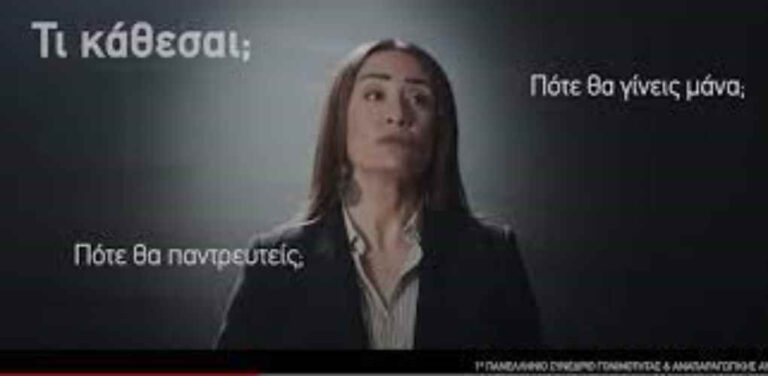 image Γιατί έγινε σάλος με το Συνέδριο Γονιμότητας -Αναβάλλεται επ’αόριστον μετά τη θύελλα αντιδράσεων
