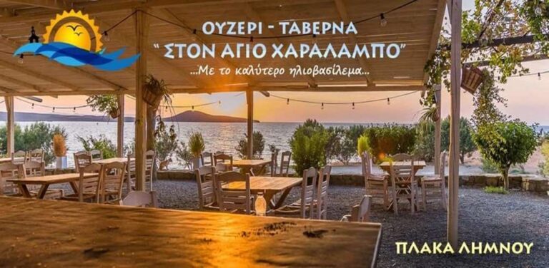 image Λήμνος: Στον Άγιο Χαράλαμπο στην Πλάκα ….οι αισθήσεις συναντούν την γευστική απόλαυση!!