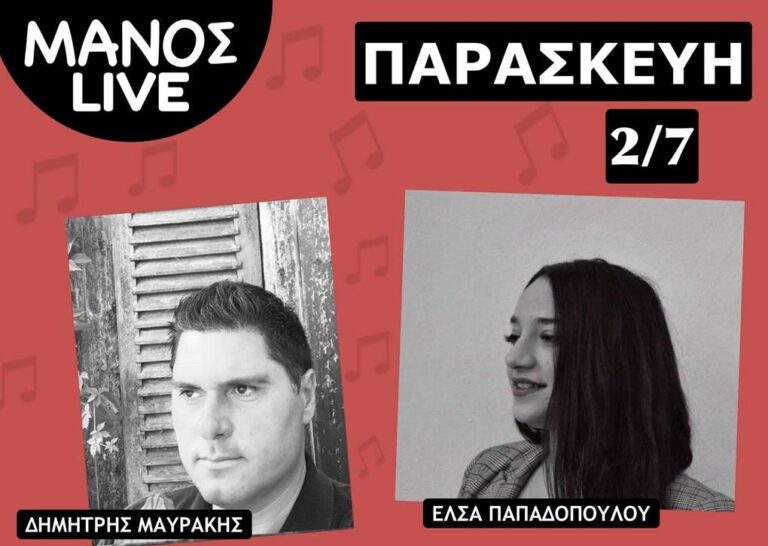 image Οι Παρασκευές είναι live στο ΜΑΝΟΣ!!!