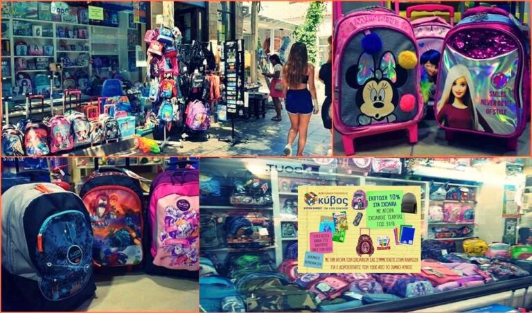 image Πάμε «Κύβο» ΤΩΡΑ!!! Και φέτος απίθανες προσφορές και πολλά νέα σχέδια σε σχολικές τσάντες!!! (φωτο)