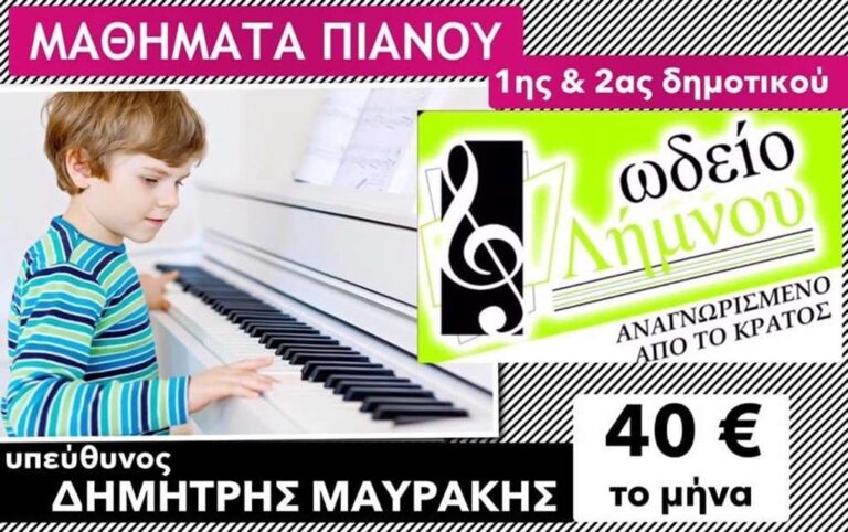 image Ωδείο Λήμνου Δημήτρη Μαυράκη: Mαθήματα πιάνου.