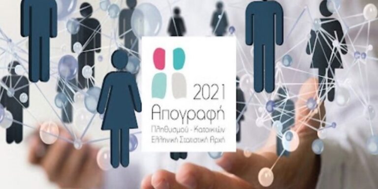 image 3η Φάση Απογραφής Πληθυσμού – Κατοικιών:  Τι να κάνετε όσοι δεν έχετε απογραφεί