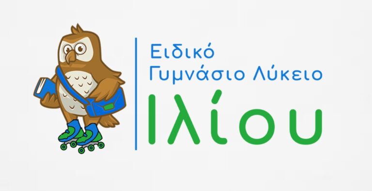 image Το Ειδικό Γυμνάσιο Λύκειο Ιλίου έχει πλέον την ιστοσελίδα του.