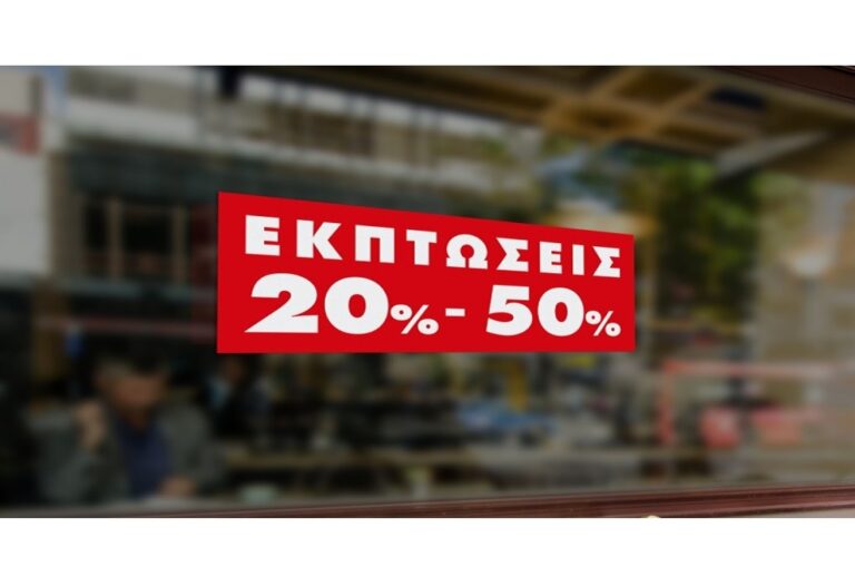 image kataggelies.mindev.gov.gr – Σχεδιάζεται μηχανισμός για τις πλασματικές εκπτώσεις.