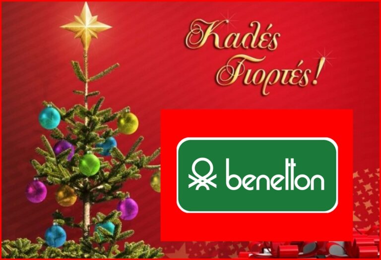 image Benetton – Limnos: Πρωτοχρονιάτικα Δώρα για τους μικρούς μας φίλους!