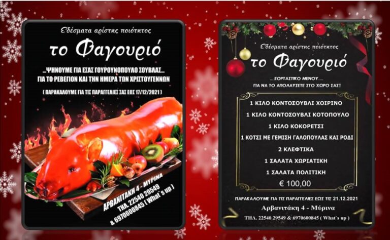 image Χριστουγεννιάτικο μενού “Το Φαγουριό”: Ένα πλήρες, παραδοσιακό χορταστικό μενού με ένα απλό τηλεφώνημα!