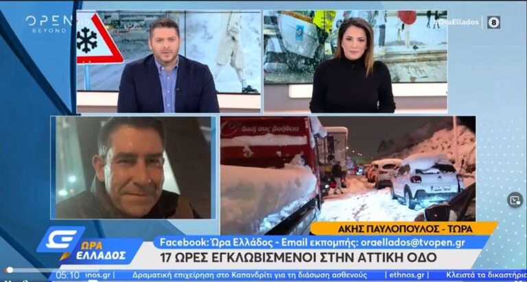 image Άκης Παυλόπουλος: 17 ώρες εγκλωβισμένοι στην Αττική Οδό (βίντεο)