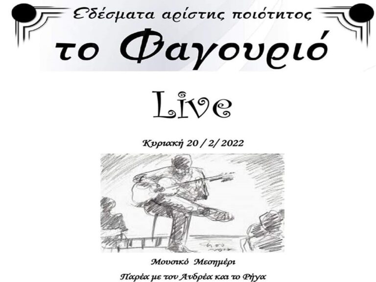 image Σήμερα Κυριακή μεσημέρι στο Φαγουριό τα μουσικά lives και οι λαχταριστοί μεζέδες πάνε πακέτο!