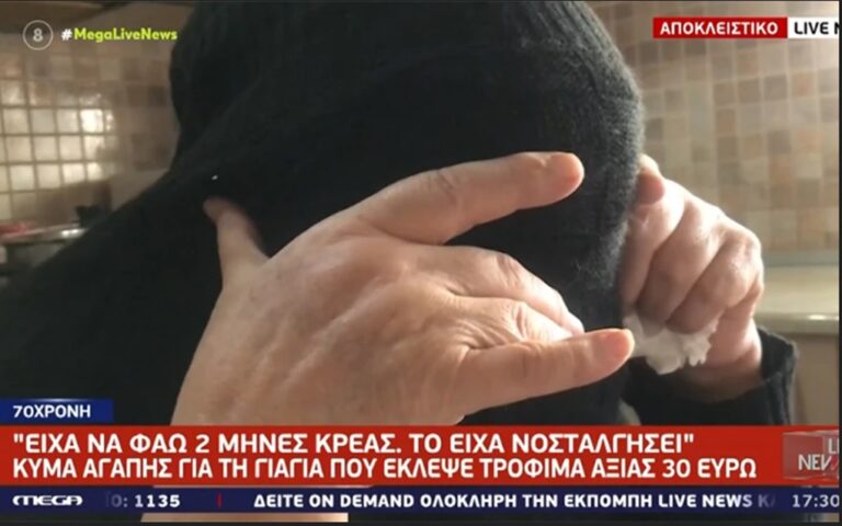 image Συγκλονίζει η γιαγιά που έκλεψε από σούπερ μάρκετ: Έχω δύο μήνες να φάω κρέας – «Στη θέση μου να μη φτάσει κανένας» (Βίντεο)