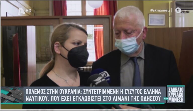 image Θέμα στο Σαββατοκύριακο με τον Μάνεση η περίπτωση του ναυτικού από τη Λέσβο που βρίσκεται εγκλωβισμένος στο λιμάνι της Οδησσού (βίντεο)