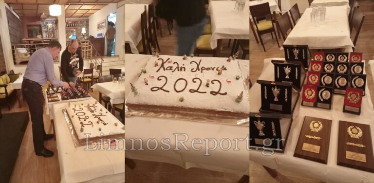 image Ο Ναυτικός Όμιλος Λήμνου έκοψε βασιλόπιτα έκανε βραβεύσεις και εκλογές – Δείτε το νέο ΔΣ