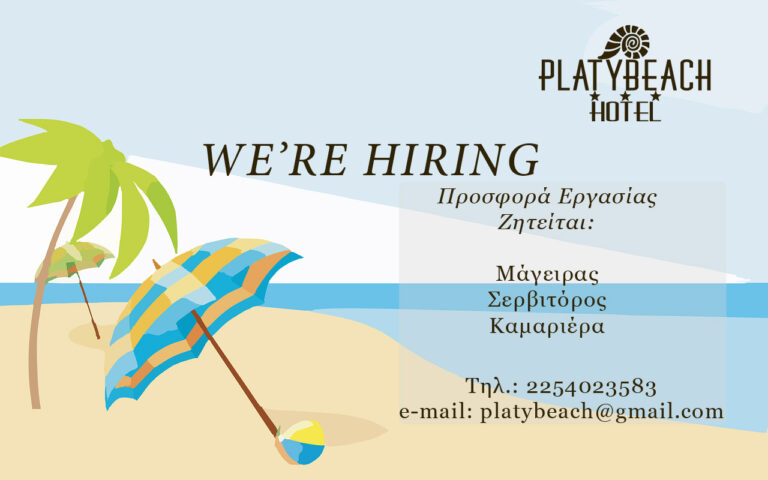 image Λήμνος: Νέες θέσεις εργασίας.