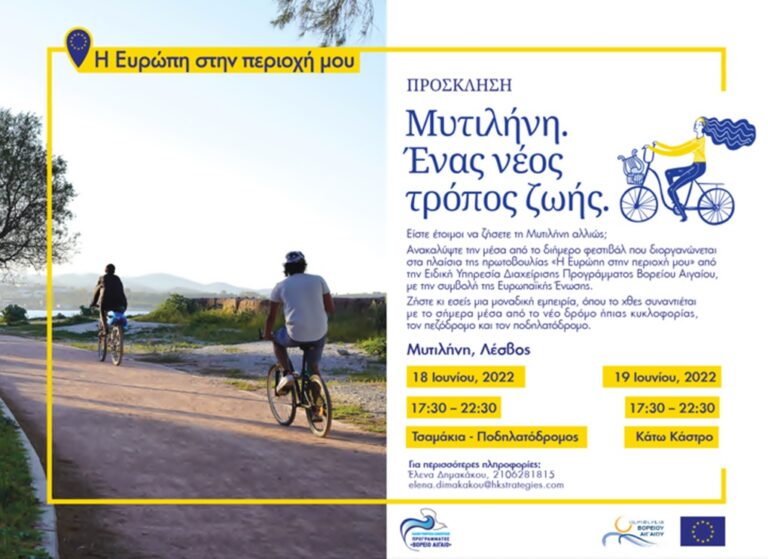 image Μυτιλήνη: Ένας νέος τρόπος ζωής. Έτοιµοι να ζήσετε τη Μυτιλήνη αλλιώς;