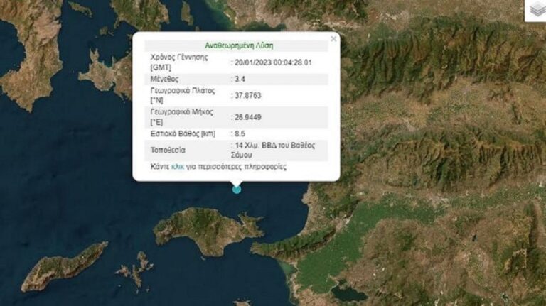 image Σεισμός 3,4 Ρίχτερ στο Βαθύ της Σάμου