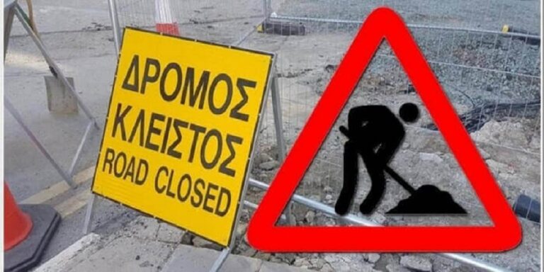 image Μύρινα : Κλειστή στην κυκλοφορία  οδό…… λόγω εκτέλεσης  έργασιών.