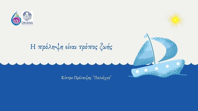 image O Σύλλογος  Εργαζομένων  Ο.Τ.Α. Επαρχίας  Λήμνου για την φιμολογούμενη κατάργηση του Κέντρου “Πολιόχνη”.
