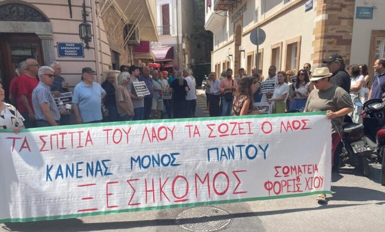 image Χίος: Κινητοποίηση κατά των πλειστηριασμών πρώτης κατοικίας