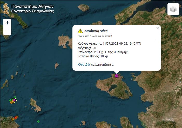 image Λέσβος: Σεισμός 3,6 Ρίχτερ – Δεν αναφέρθηκαν προβλήματα