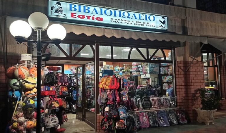 image Bιβλιοπωλείο «ΕΣΤΙΑ»: Τα πάντα για τον Μαθητή ! Η μεγαλύτερη ποικιλία σε σχολικά και τσάντες!