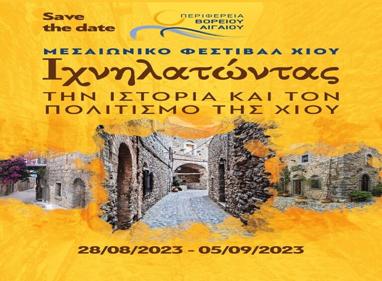 image Περιφέρεια Βορείου Αιγαίου:  πρόγραμμα του 2ου  Μεσαιωνικού Φεστιβάλ Χίου..με διεθνείς προσωπικότητες των Γραμμάτων και των Τεχνών.