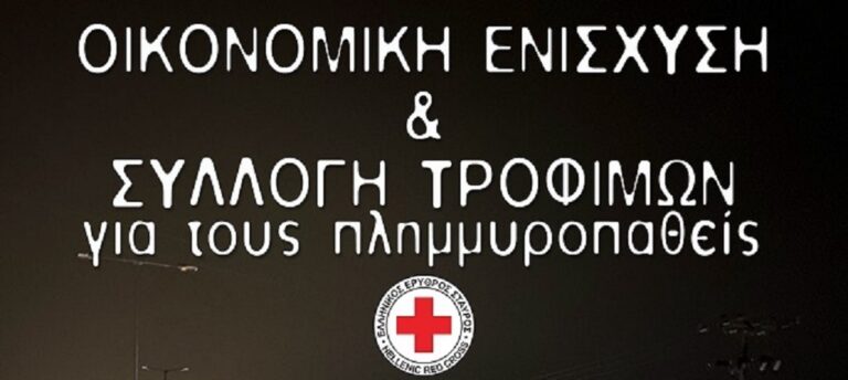 image Ελληνικός Ερυθρός Σταυρός: Συγκέντρωση χρημάτων και τροφίμων για τους  πλημμυροπαθείς  