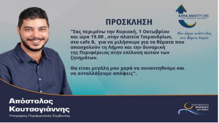 image Αποστόλης Κουτσογιάννης : Κυριακή 1 Οκτωβρίου σας περιμένω στα Τσιμάνδρια, στις 19:00.